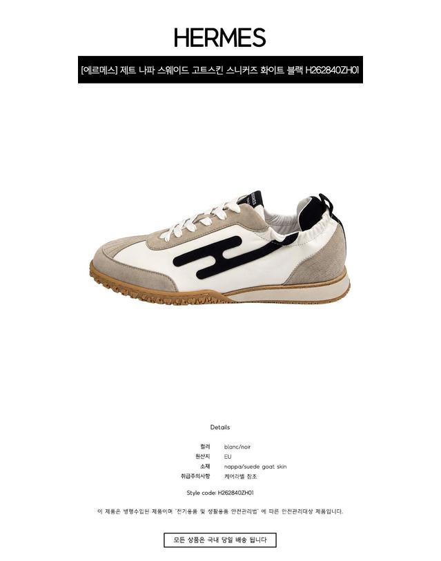 에르메스 [에르메스] 제트 나파 스웨이드 고트스킨 스니커즈 화이트 블랙 남성 슈즈 H262840ZH01 / TRN 착용컷