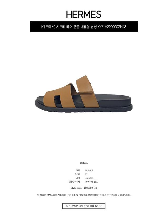에르메스 [에르메스] 시프레 시어링 레더 샌들 네츄럴 남성 슈즈 H222000ZH43 / TRN 착용컷