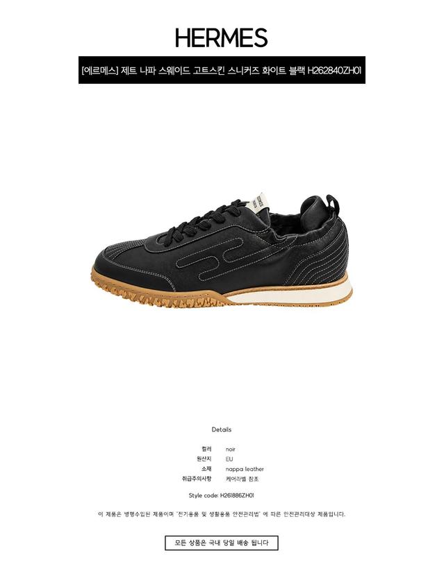 에르메스 [에르메스] 제트 나파 레더 스니커즈 블랙 남성 슈즈 H261886ZH01 / TRN 착용컷