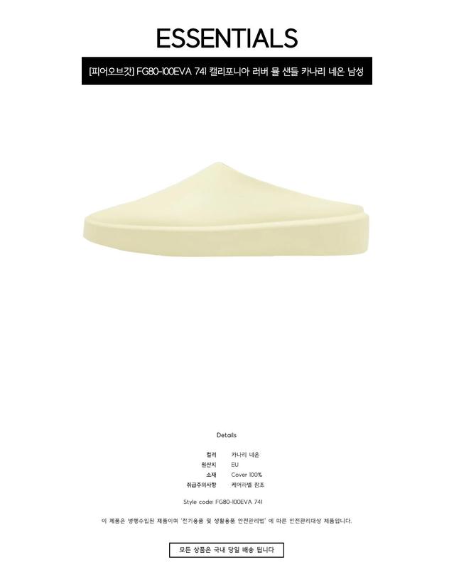에센셜-피어오브갓 [피어오브갓] FG80-100EVA 741 캘리포니아 러버 뮬 샌들 카나리 네온 남성 슈즈 / TJ 착용컷