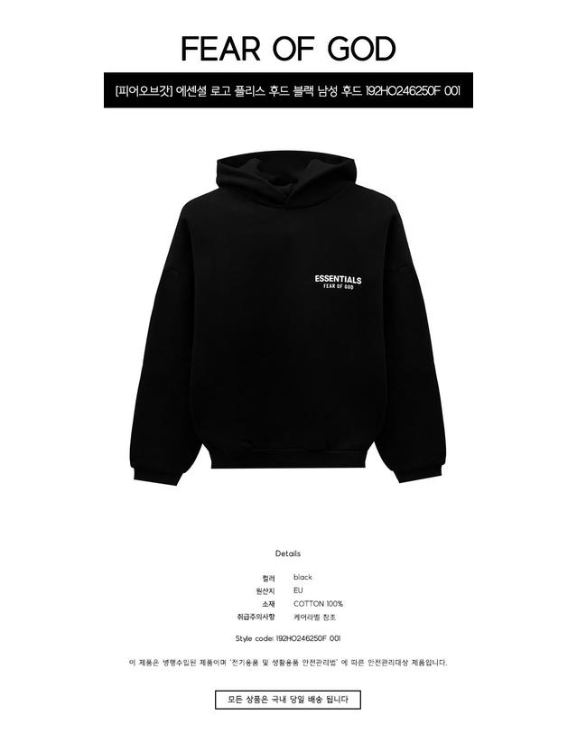 에센셜-피어오브갓 [피어오브갓] 에센셜 로고 플리스 후드 블랙 남성 후드 192HO246250F 001 / TJ 착용컷