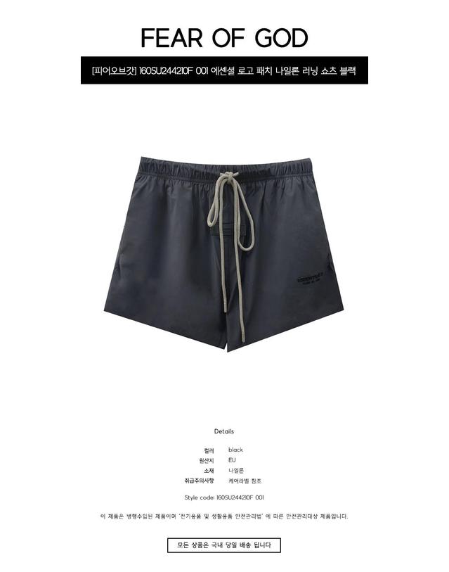 에센셜-피어오브갓 [피어오브갓] 160SU244210F 001 에센셜 로고 패치 나일론 러닝 쇼츠 블랙 남성 팬츠 / TEO 착용컷