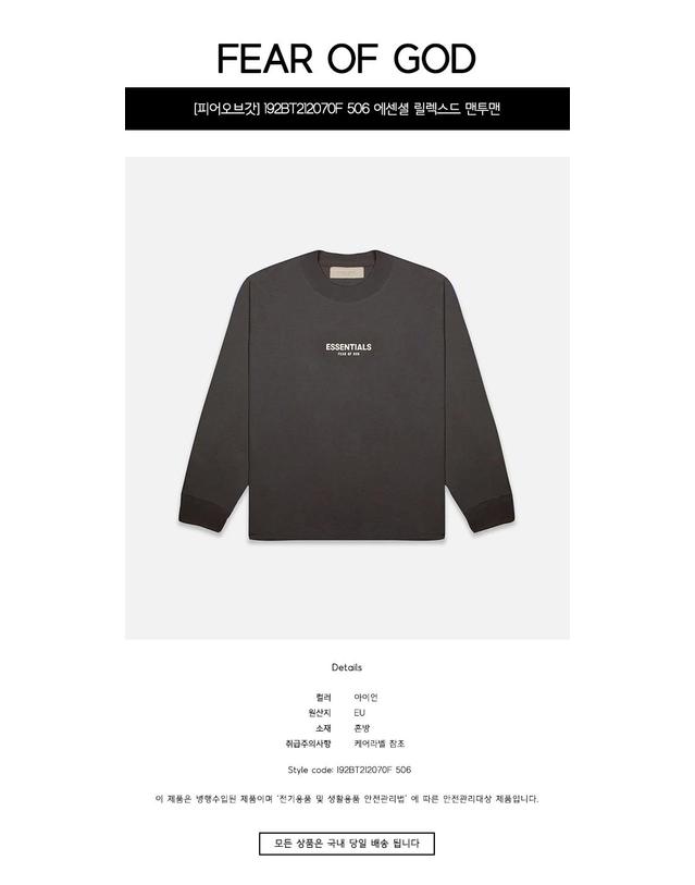 에센셜-피어오브갓 [피어오브갓] 192BT212070F 506 에센셜 릴렉스드 맨투맨 아이언 남성 맨투맨 / TLS 착용컷
