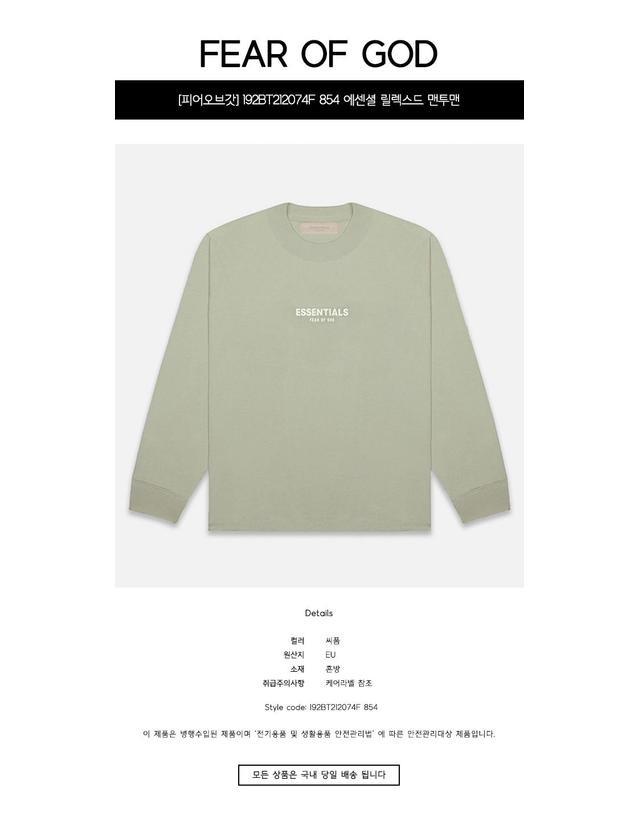 에센셜-피어오브갓 [피어오브갓] 192BT212074F 854 에센셜 릴렉스드 맨투맨 씨폼 남성 맨투맨 / TLS 착용컷