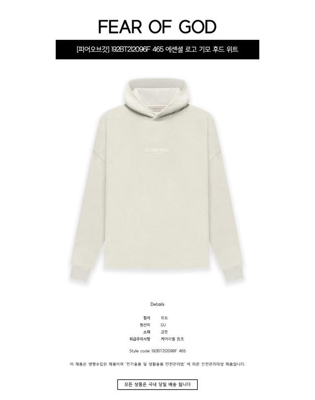 에센셜-피어오브갓 [피어오브갓] 192BT212096F 465 에센셜 로고 기모 후드 위트 남성 후드 / TLS 착용컷