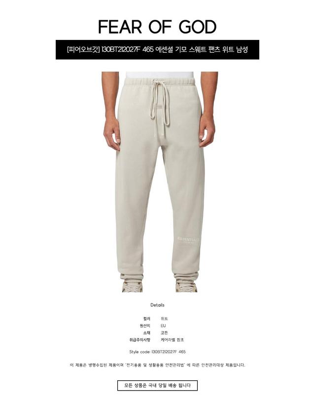 에센셜-피어오브갓 [피어오브갓] 130BT212027F 465 에센셜 기모 스웨트 팬츠 위트 남성 팬츠 / TLS 착용컷