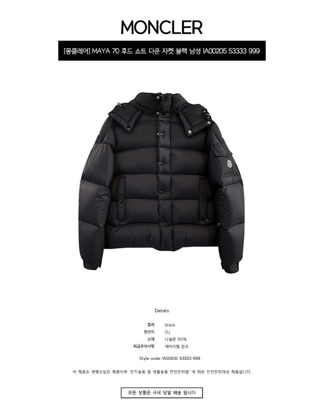몽클레어 몽클레르 [명품] MAYA 70 후드 쇼트 다운 자켓 블랙 남성 자켓 1A00205 53333 999 네이비 착용컷