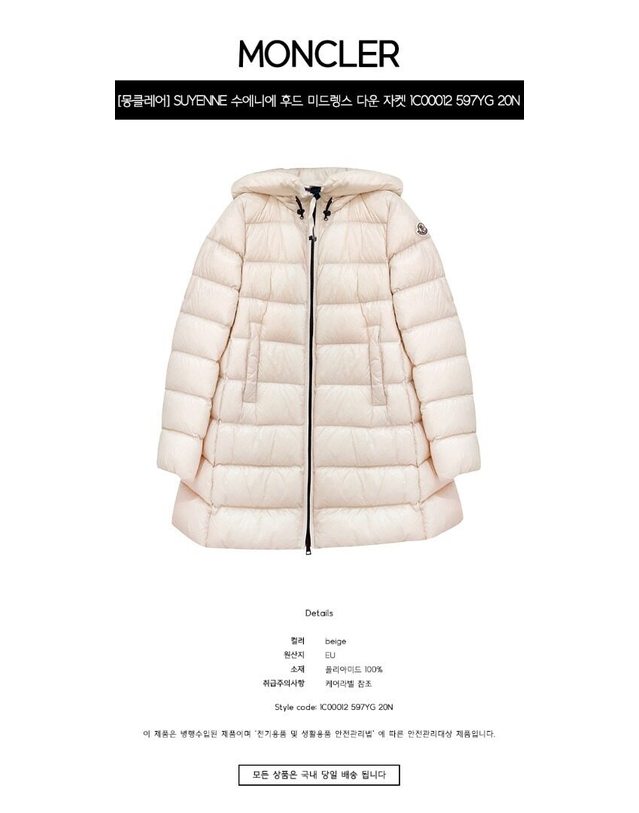 몽클레어 몽클레르 [명품] SUYENNE 수에니에 후드 미드렝스 다운 자켓 베이지 여성 자켓 1C00012 597YG 20N 아이보리 착용컷