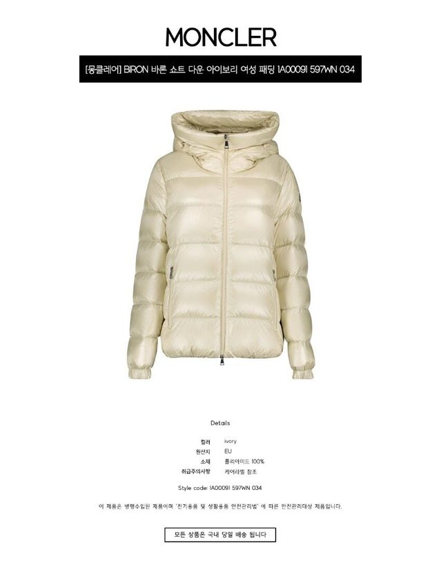 몽클레어 몽클레르 [명품] BIRON 바론 쇼트 다운 패딩 아이보리 여성 패딩 1A00091 597WN 034 TSH 착용컷