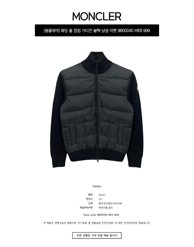 몽클레어 몽클레르 [명품] 패딩 울 집업 가디건 블랙 남성 자켓 9B00040 M1131 999 네이비 착용컷