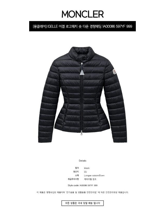 몽클레어 몽클레르 [명품] IGELLE 이겔 로고패치 숏 다운 경량패딩 블랙 여성 패딩 1A00086 597YF 999 네이비 착용컷