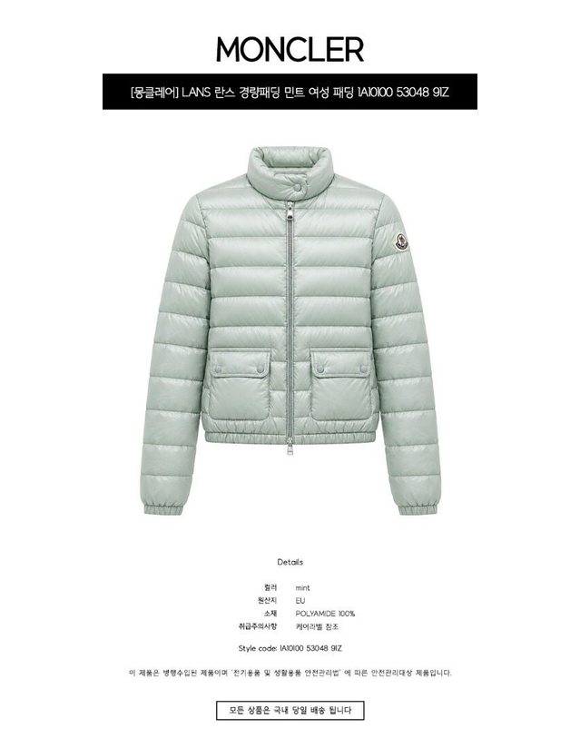 몽클레어 몽클레르 [명품] LANS 란스 경량패딩 민트 여성 패딩 1A10100 53048 91Z 밝은 블루 착용컷