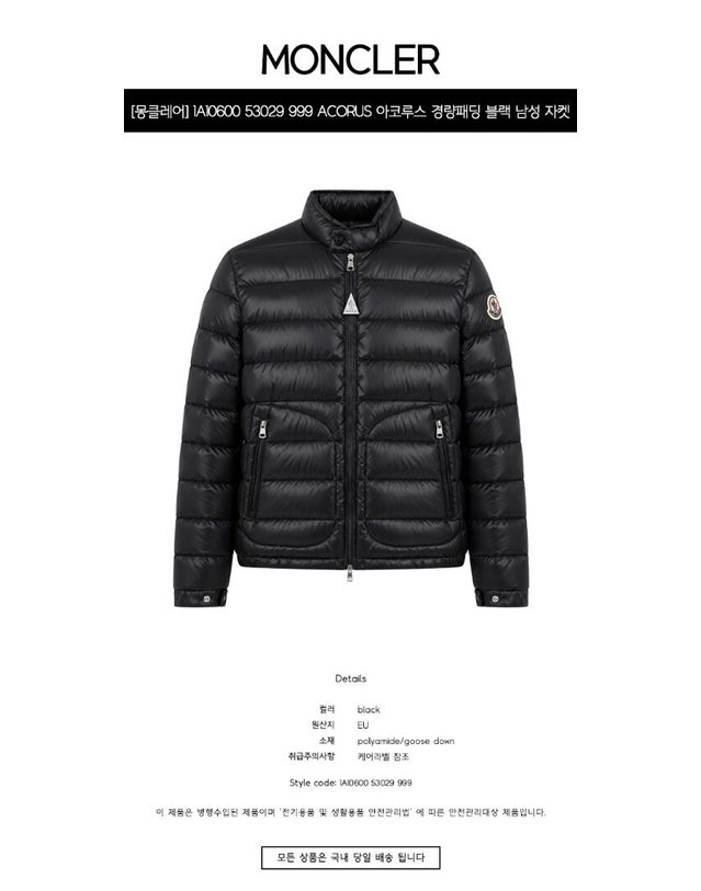 몽클레어 몽클레르 [명품] 1A10600 53029 999 ACORUS 아코루스 경량패딩 블랙 남성 자켓 네이비 착용컷
