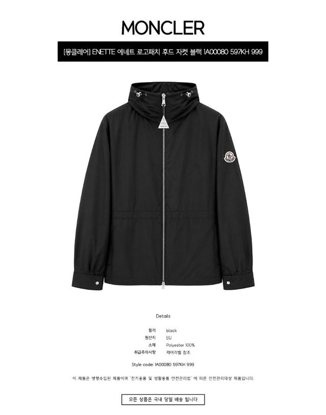 몽클레어 몽클레르 [명품] ENETTE 에네트 로고패치 후드 자켓 블랙 여성 자켓 1A00080 597KH 999 네이비 착용컷