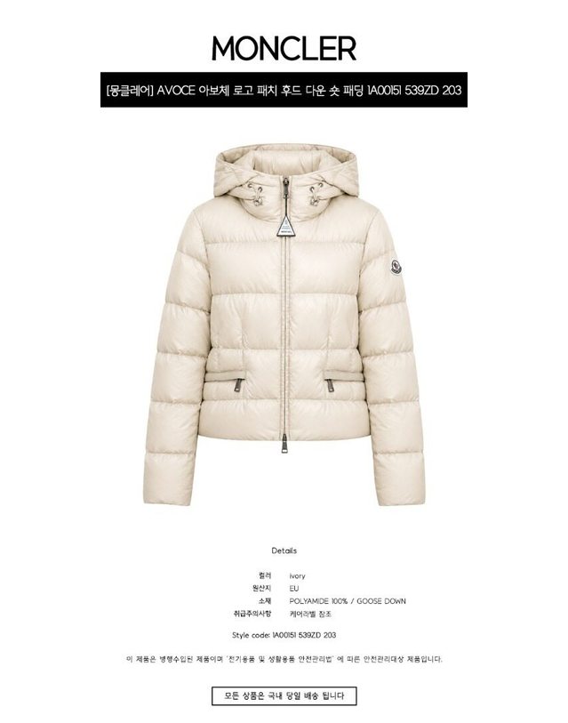 몽클레어 몽클레르 [명품] AVOCE 아보체 로고 패치 후드 다운 숏 패딩 아이보리 여성 패딩 1A00151 539ZD 203 착용컷