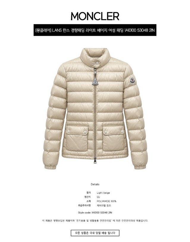 몽클레어 몽클레르 [명품] LANS 란스 경량패딩 라이트 베이지 여성 패딩 1A10100 53048 21N 아이보리 착용컷