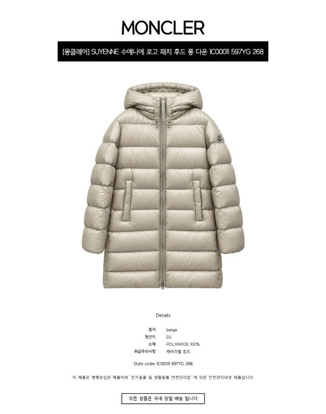 몽클레어 몽클레르 [명품] SUYENNE 수에니에 로고 패치 후드 롱 다운 패딩 베이지 여성 자켓 1C00011 597YG 268 밝은 그레이 착용컷