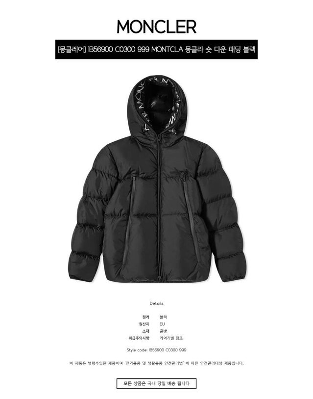 몽클레어 몽클레르 [명품] 1B56900 C0300 999 MONTCLA 몽클라 숏 다운 패딩 블랙 남성 패딩 진한 그레이 착용컷
