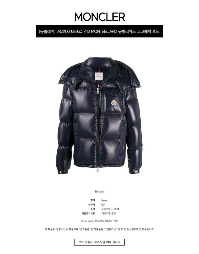 몽클레어 몽클레르 [명품] 1A51X00 68950 742 MONTBELIARD 몽벨리아드 로고패치 후드 다운 패딩 네이비 남성 자켓 / BLACK 착용컷