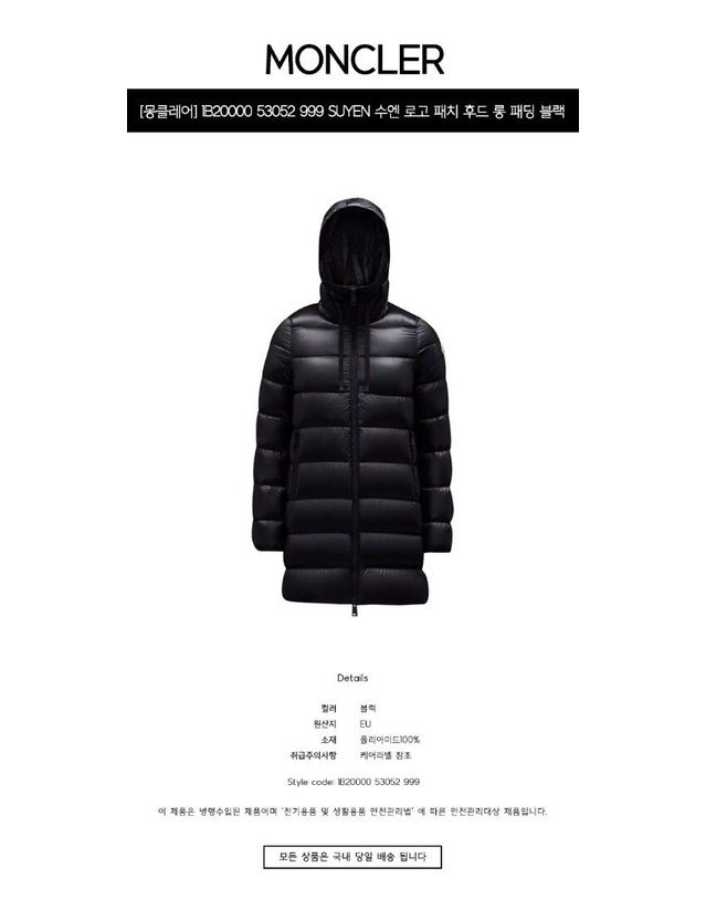 몽클레어 몽클레르 [명품] 1B20000 53052 999 SUYEN 수엔 로고 패치 후드 롱 패딩 블랙 여성 자켓 / BLACK 착용컷