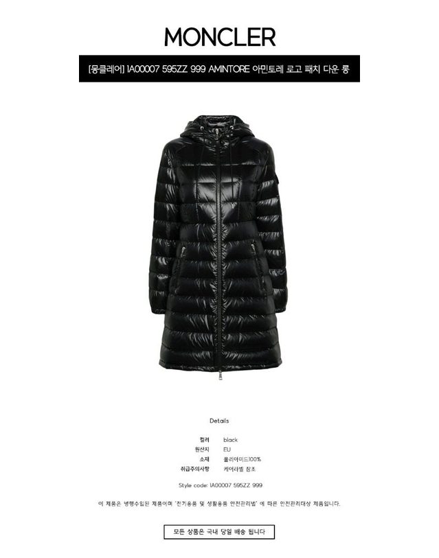 몽클레어 몽클레르 [명품] 1A00007 595ZZ 999 AMINTORE 아민토레 로고 패치 다운 롱 후드 패딩 블랙 여성 자켓 / BLACK 착용컷