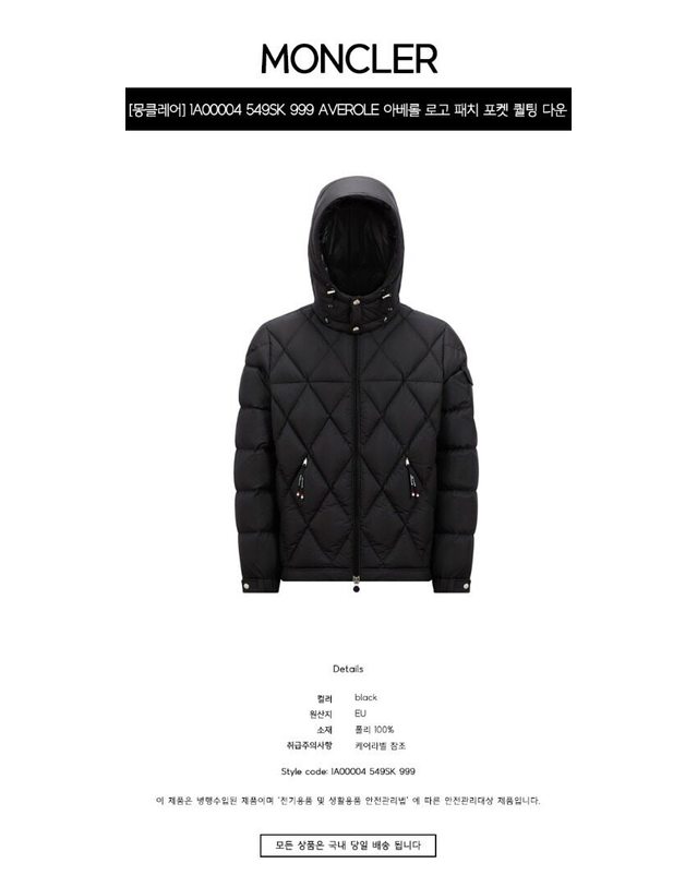 몽클레어 몽클레르 [명품] 1A00004 549SK 999 AVEROLE 아베롤 로고 패치 포켓 퀄팅 다운 후드 패딩 블랙 남성 자켓 / BLACK 착용컷