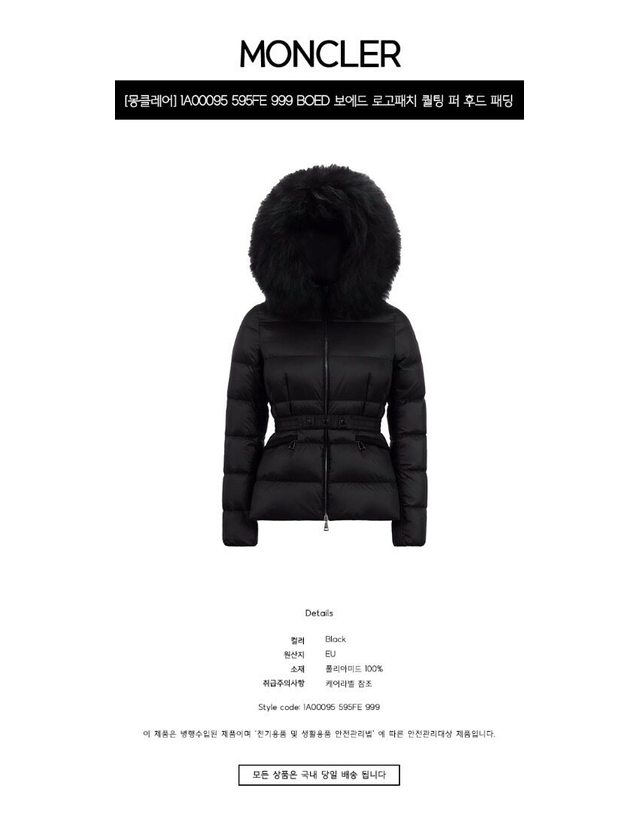 몽클레어 몽클레르 [명품] 1A00095 595FE 999 BOED 보에드 로고패치 퀄팅 퍼 후드 패딩 블랙 여성 패딩 / BLACK 착용컷