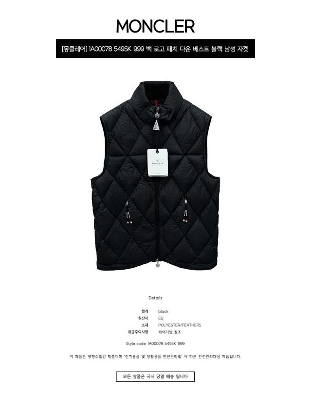 몽클레어 몽클레르 [명품] 1A00078 549SK 999 백 로고 패치 다운 베스트 블랙 남성 자켓 / BLACK 착용컷