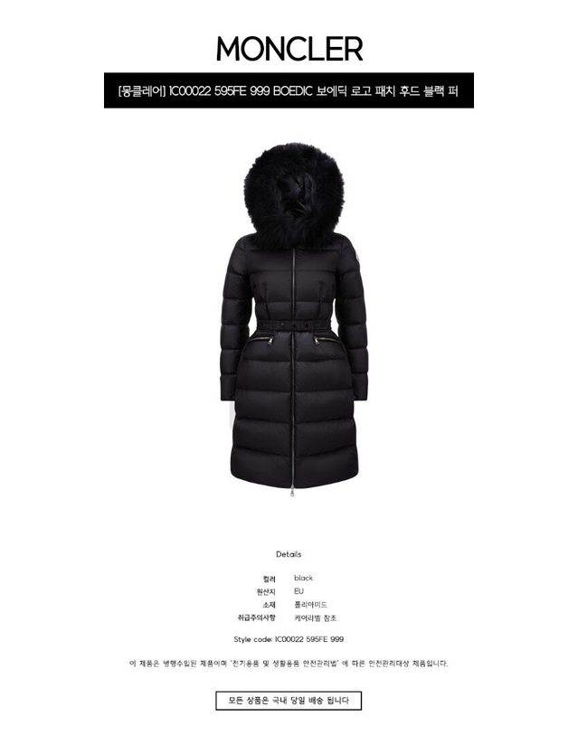 몽클레어 몽클레르 [명품] 1C00022 595FE 999 BOEDIC 보에딕 로고 패치 후드 블랙 퍼 다운 롱패딩 블랙 여성 자켓 / BLACK 착용컷