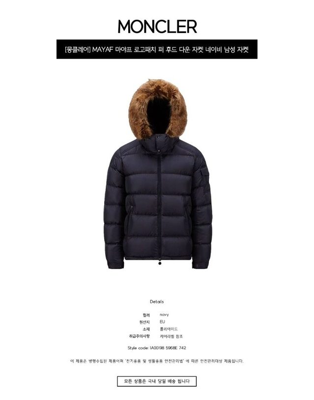몽클레어 몽클레르 [명품] MAYAF 마야프 로고패치 퍼 후드 다운 자켓 네이비 남성 자켓 1A00198 5968E 742 / BLACK 착용컷