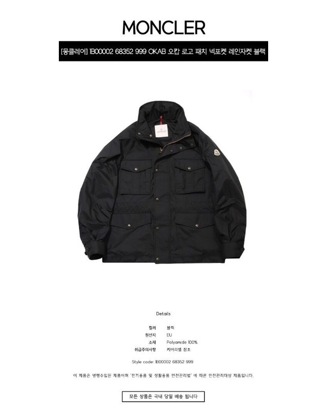 몽클레어 몽클레르 [명품] 1B00002 68352 999 OKAB 오캅 로고 패치 넥포켓 레인자켓 블랙 남성 자켓 / BLACK 착용컷