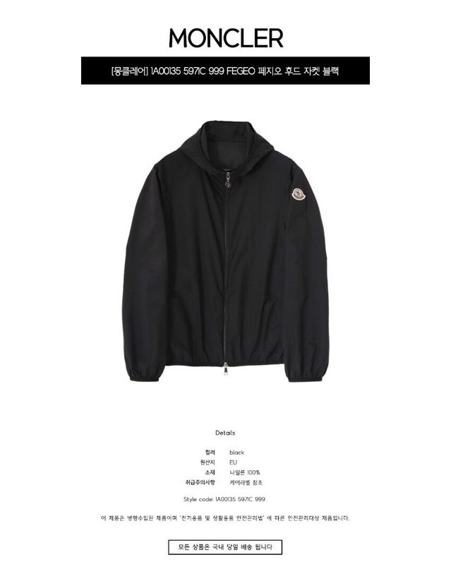 몽클레어 몽클레르 [명품] 1A00135 597IC 999 FEGEO 페지오 후드 자켓 블랙 여성 자켓 / BLACK 착용컷
