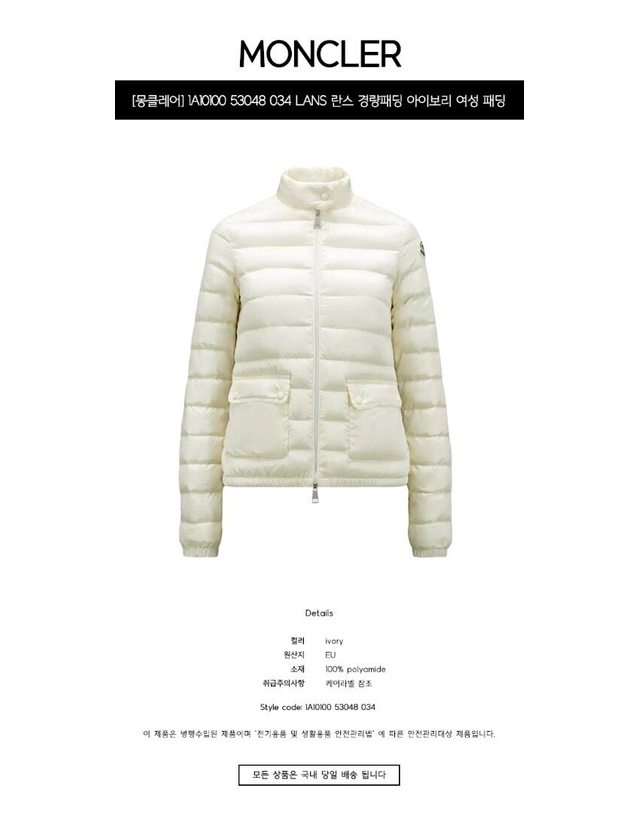 몽클레어 몽클레르 [명품] 1A10100 53048 034 LANS 란스 경량패딩 아이보리 여성 패딩 / BLACK 착용컷