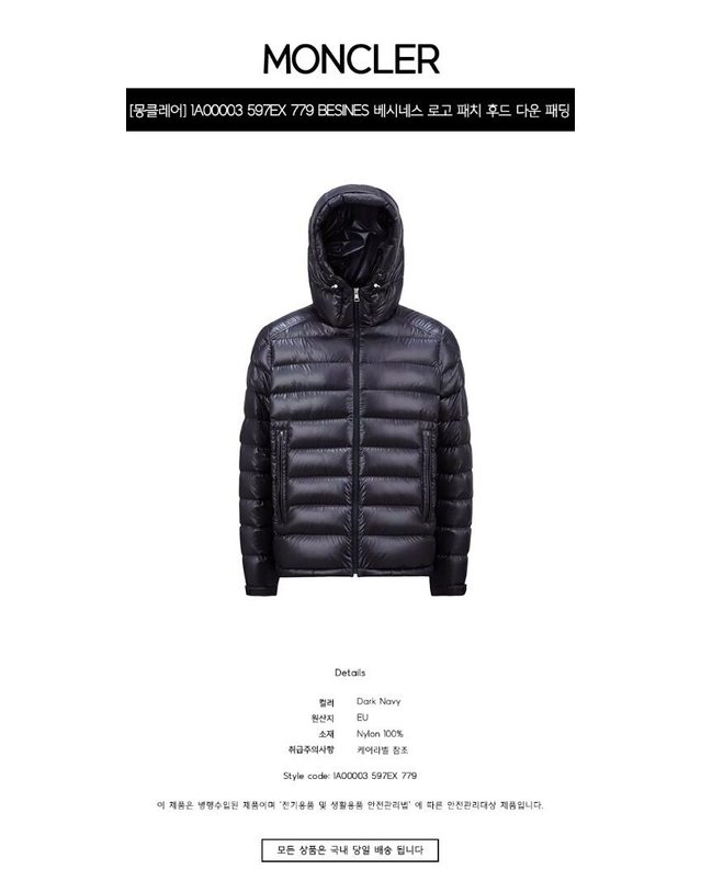 몽클레어 몽클레르 [명품] 1A00003 597EX 779 BESINES 베시네스 로고 패치 후드 다운 패딩 다크네이비 남성 자켓 / BLACK 착용컷
