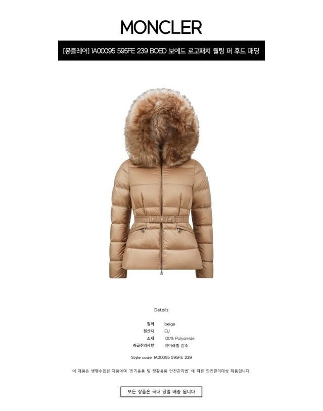 몽클레어 몽클레르 [명품] 1A00095 595FE 239 BOED 보에드 로고패치 퀄팅 퍼 후드 패딩 베이지 여성 패딩 / 밝은 브라운 착용컷