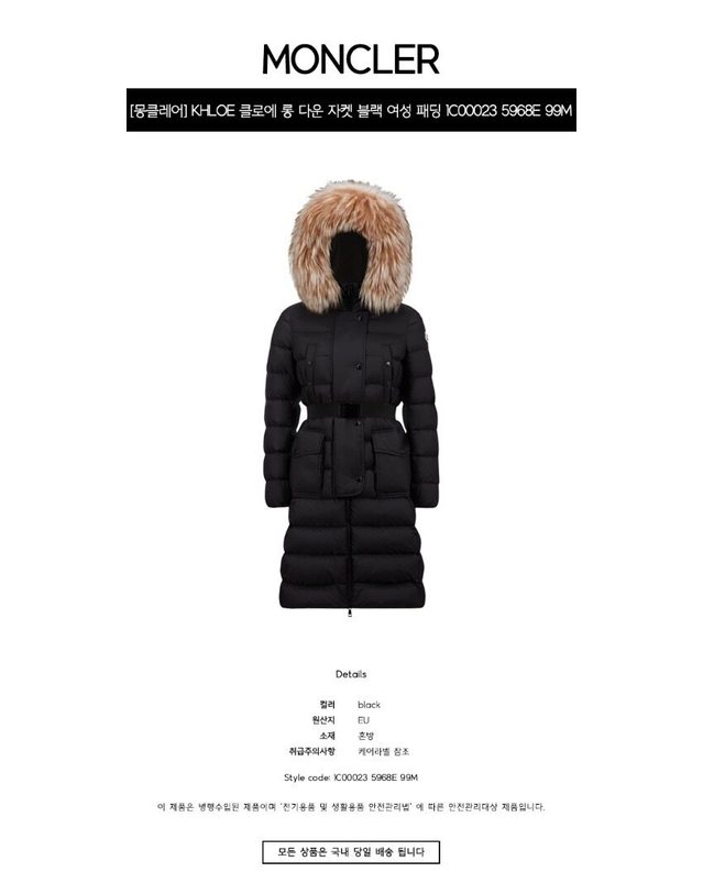 몽클레어 몽클레르 [명품] KHLOE 클로에 롱 다운 자켓 블랙 여성 패딩 1C00023 5968E 99M / TSSW BLACK 착용컷