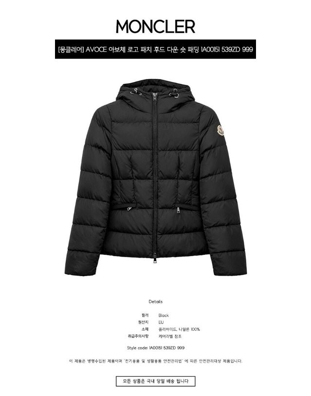 몽클레어 몽클레르 [명품] AVOCE 아보체 로고 패치 후드 다운 숏 패딩 블랙 여성 패딩 1A00151 539ZD 999 / BLACK 착용컷