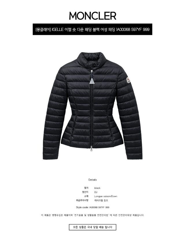 몽클레어 몽클레르 [명품] IGELLE 이젤 숏 다운 패딩 블랙 여성 패딩 1A00068 597YF 999 / BLACK 착용컷