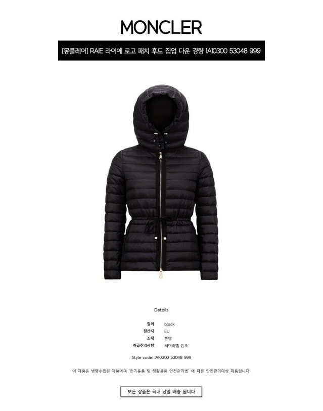 몽클레어 몽클레르 [명품] RAIE 라이에 로고 패치 후드 집업 다운 경량 자켓 블랙 여성 자켓 1A10300 53048 999 / BLACK 착용컷