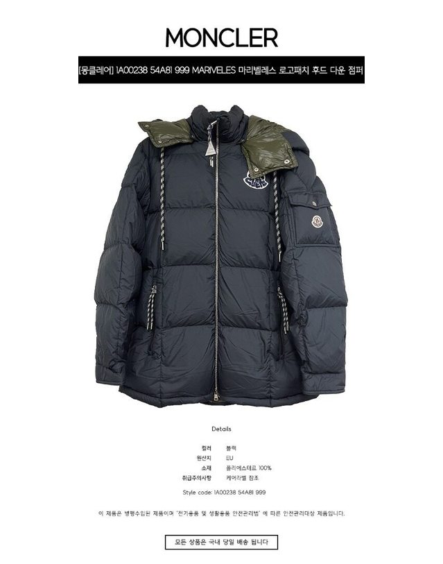 몽클레어 몽클레르 [명품] 1A00238 54A81 999 MARIVELES 마리벨레스 로고패치 후드 다운 점퍼 블랙 남성 자켓 / TSH 밝은 블루 착용컷