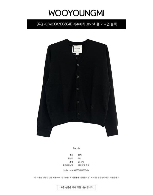 우영미 [우영미] W233KN03504B 자수패치 브이넥 울 가디건 블랙 남성 자켓 / TJ 착용컷