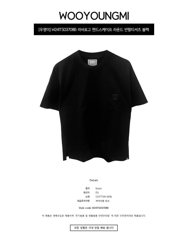 우영미 [우영미] W241TS03708B 러버로고 랜드스케이프 라운드 반팔티셔츠 블랙 남성 티셔츠 / TTA 착용컷