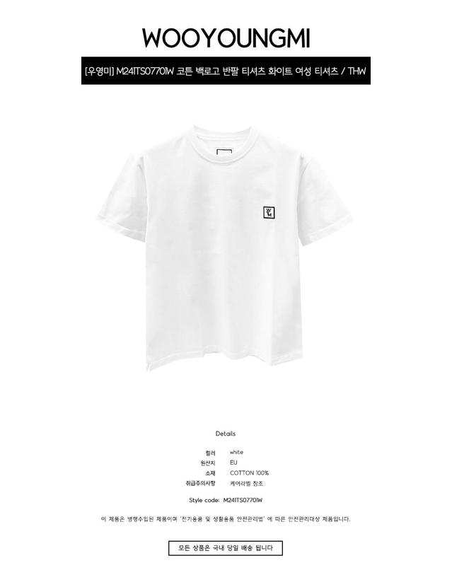 우영미 [우영미] M241TS07701W 코튼 백로고 반팔 티셔츠 화이트 여성 티셔츠 / THW 착용컷
