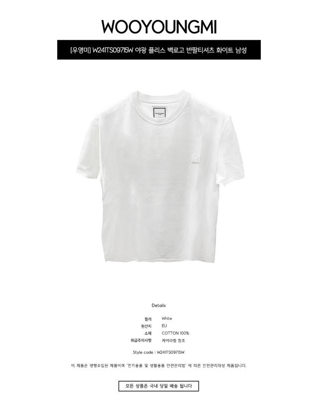 우영미 [우영미] W241TS09715W 야광 플리스 백로고 반팔티셔츠 화이트 남성 티셔츠 / TJ 착용컷