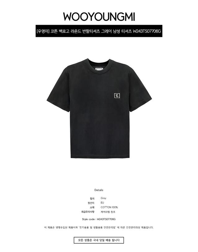 우영미 [우영미] 코튼 백로고 라운드 반팔티셔츠 그레이 남성 티셔츠 W243TS07706G / TSH 착용컷