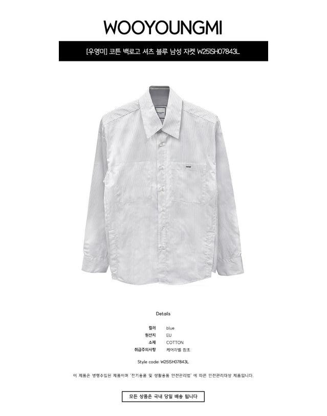 우영미 [우영미] 코튼 백로고 셔츠 블루 남성 자켓 W251SH07843L / TR 착용컷