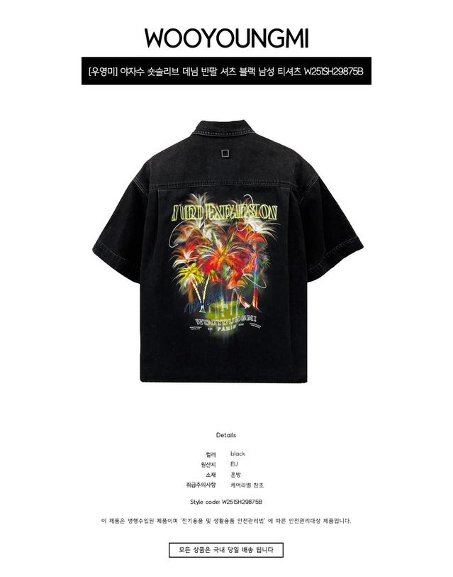 우영미 [우영미] 야자수 숏슬리브 데님 반팔 셔츠 블랙 남성 티셔츠 W251SH29875B / TR 착용컷