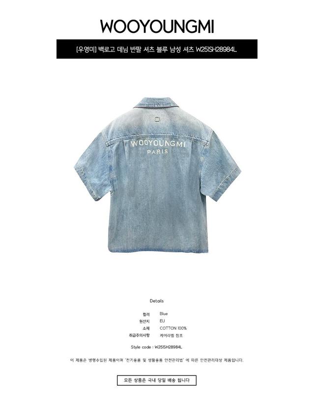 우영미 [우영미] 백로고 데님 반팔 셔츠 블루 남성 셔츠 W251SH28984L / TR 착용컷