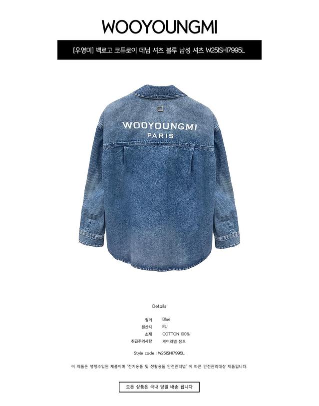 우영미 [우영미] 백로고 코듀로이 데님 셔츠 블루 남성 셔츠 W251SH17995L / TR 착용컷