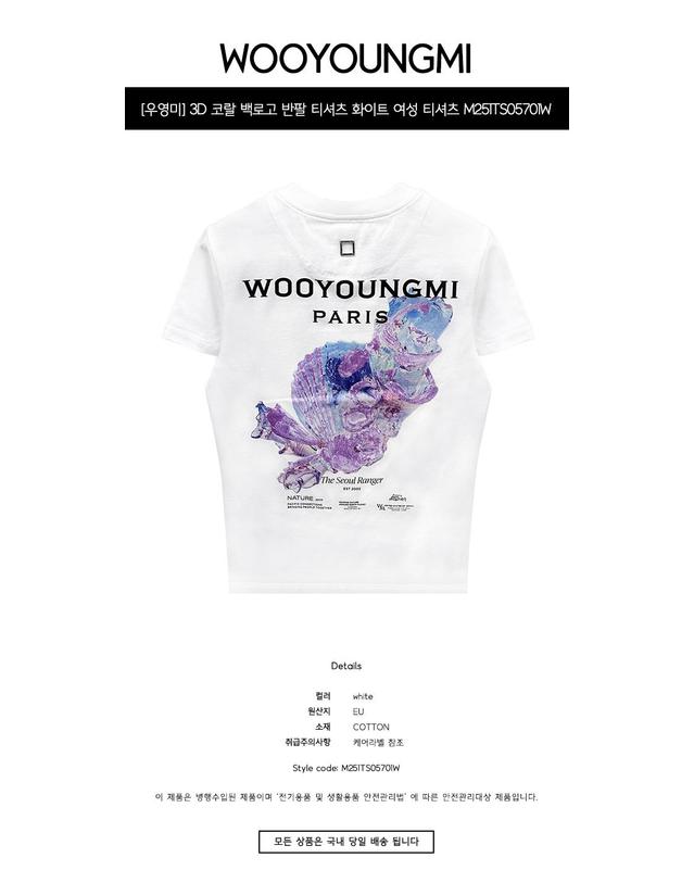 우영미 [우영미] 3D 코랄 백로고 반팔 티셔츠 화이트 여성 티셔츠 M251TS05701W / TR 착용컷